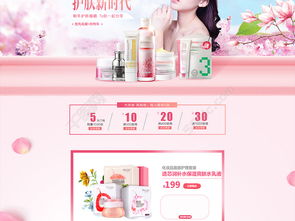 梦幻芬芳 解锁您的专属化妆品活动页设计